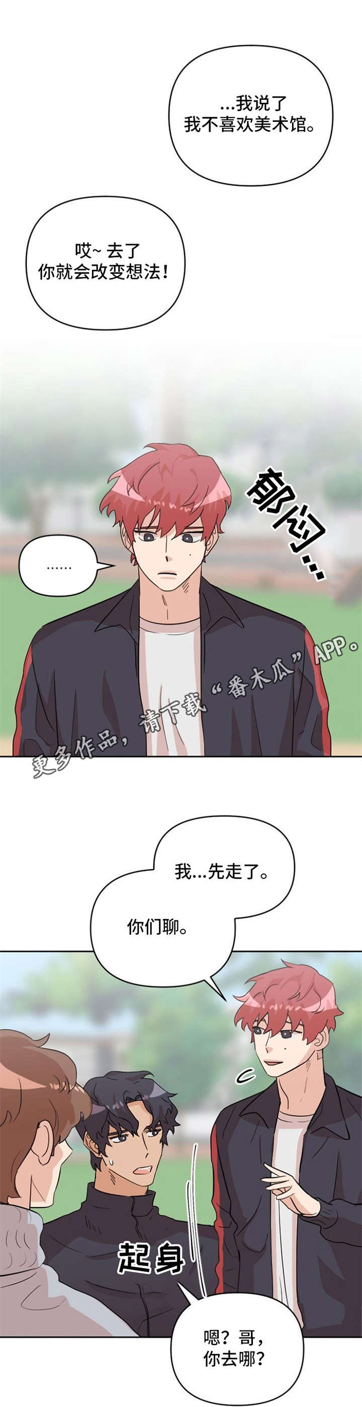 《泳池爱恋》漫画最新章节第18章：伤心免费下拉式在线观看章节第【3】张图片