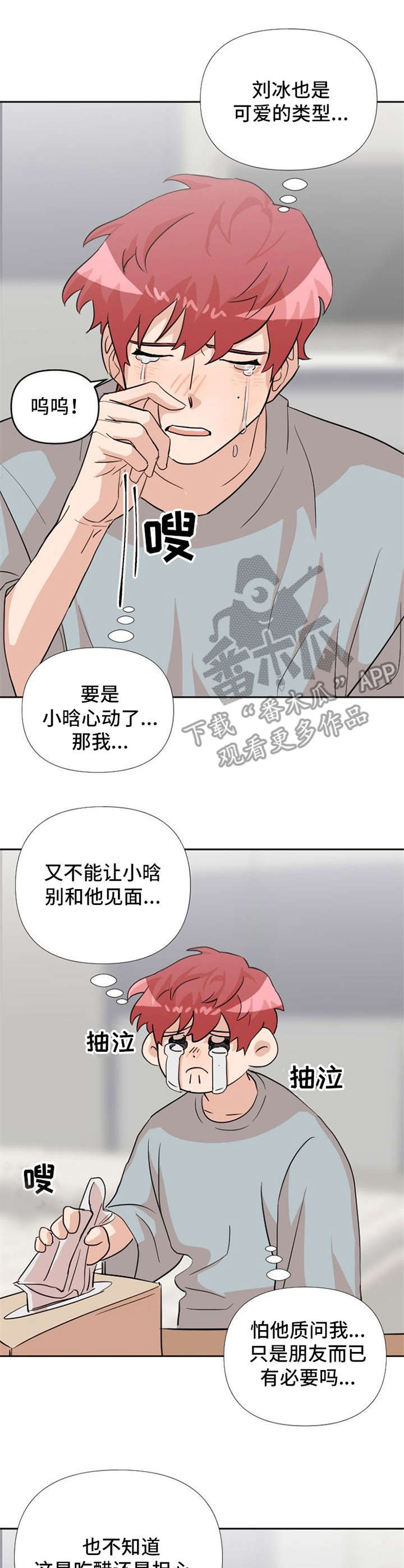 《泳池爱恋》漫画最新章节第18章：伤心免费下拉式在线观看章节第【7】张图片