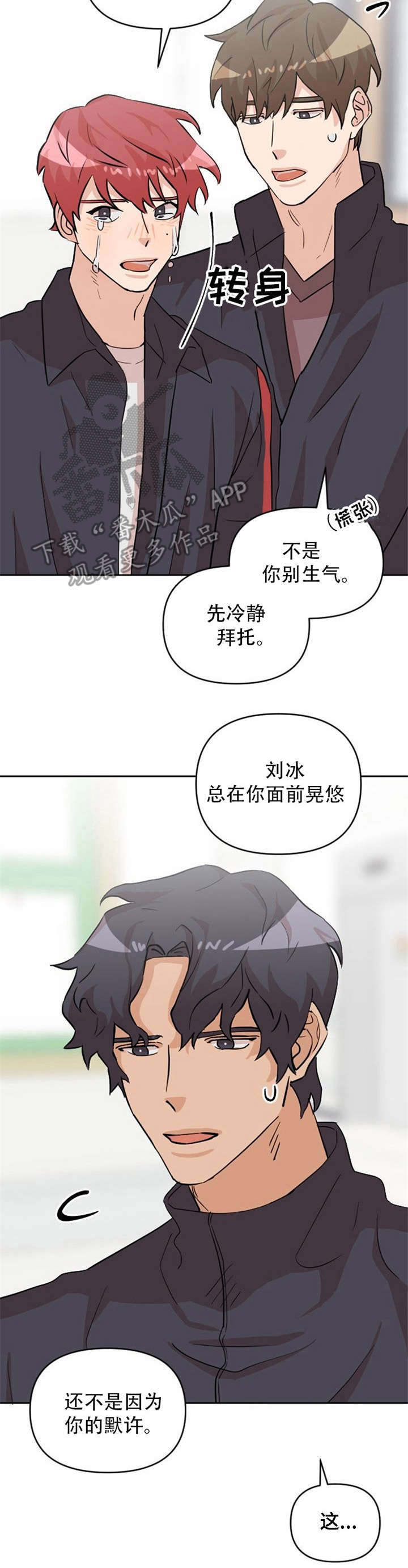 《泳池爱恋》漫画最新章节第19章：吵架免费下拉式在线观看章节第【9】张图片