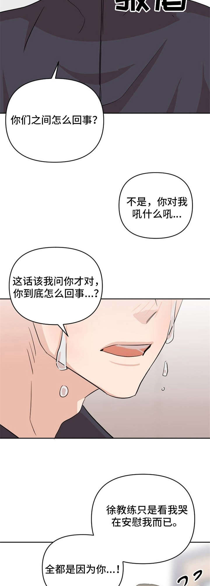 《泳池爱恋》漫画最新章节第19章：吵架免费下拉式在线观看章节第【10】张图片