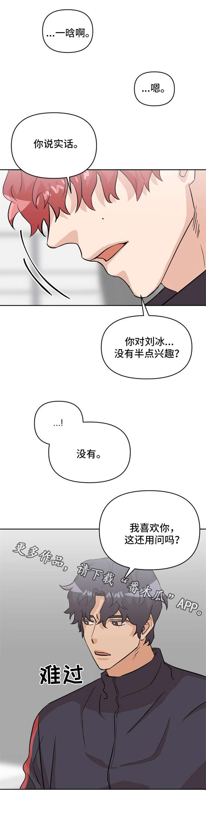 《泳池爱恋》漫画最新章节第19章：吵架免费下拉式在线观看章节第【1】张图片