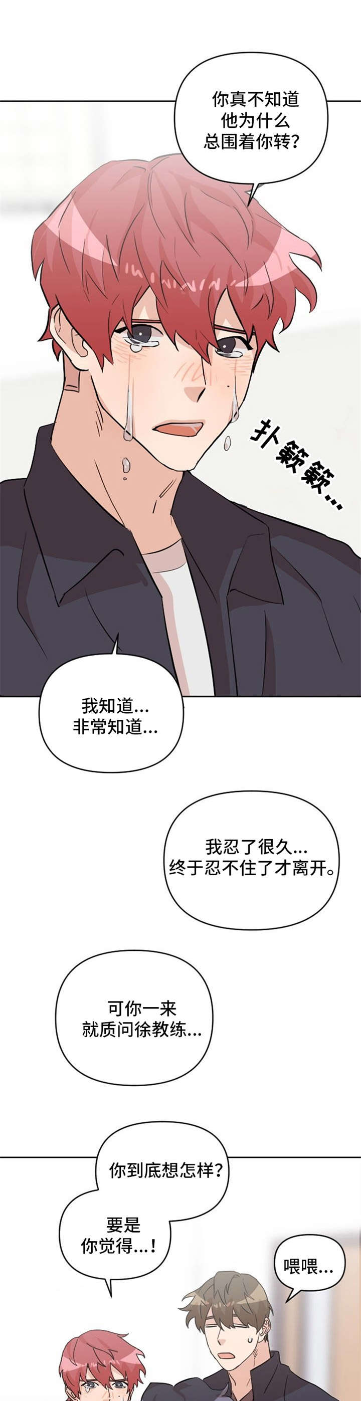 《泳池爱恋》漫画最新章节第19章：吵架免费下拉式在线观看章节第【8】张图片