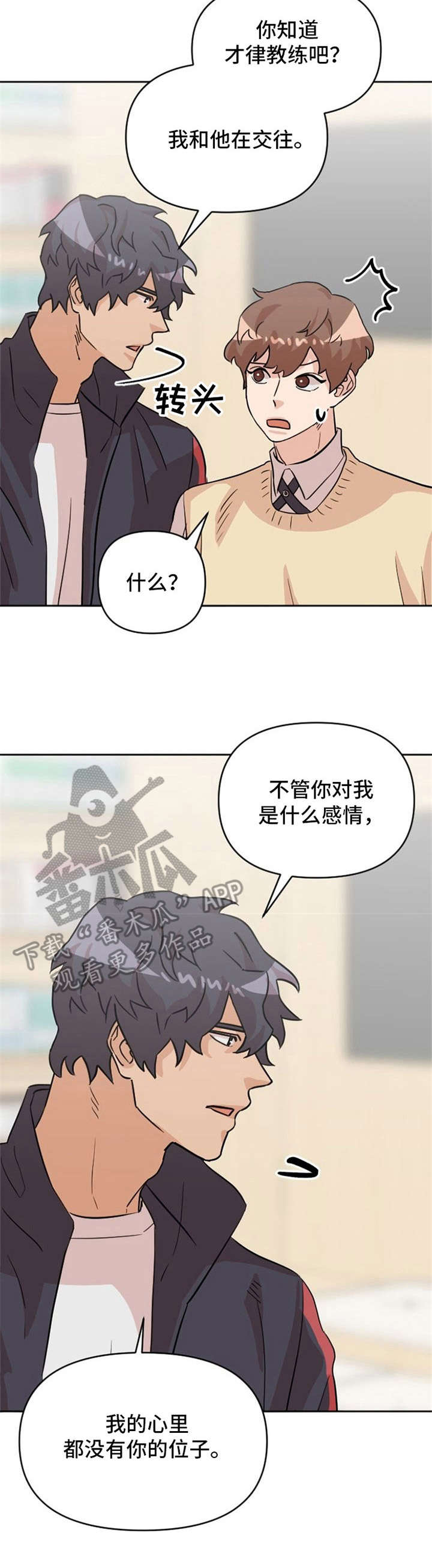 《泳池爱恋》漫画最新章节第20章：说清楚免费下拉式在线观看章节第【1】张图片