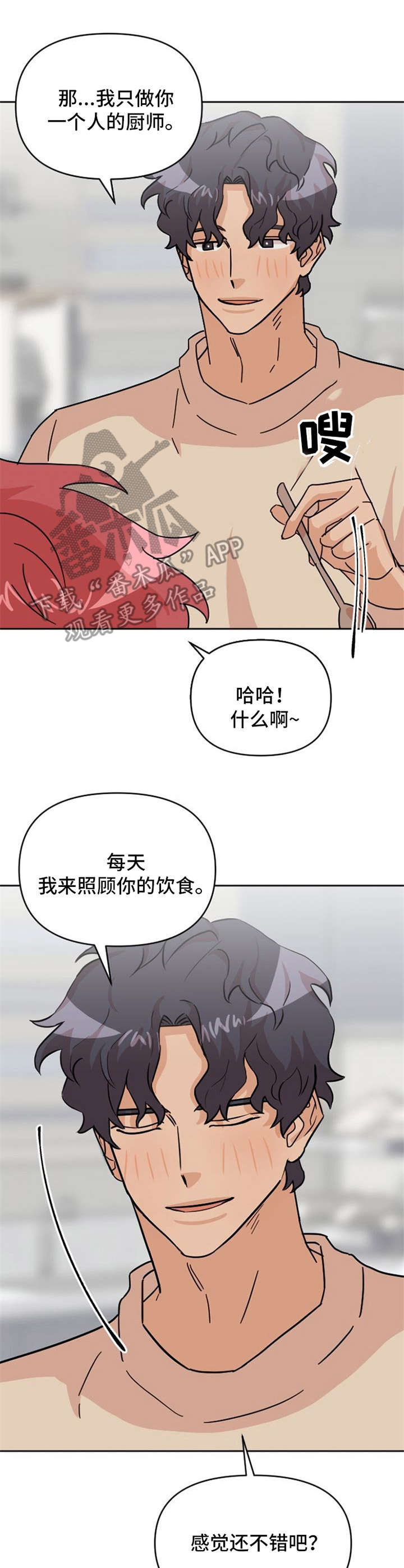 《泳池爱恋》漫画最新章节第23章：做饭免费下拉式在线观看章节第【5】张图片