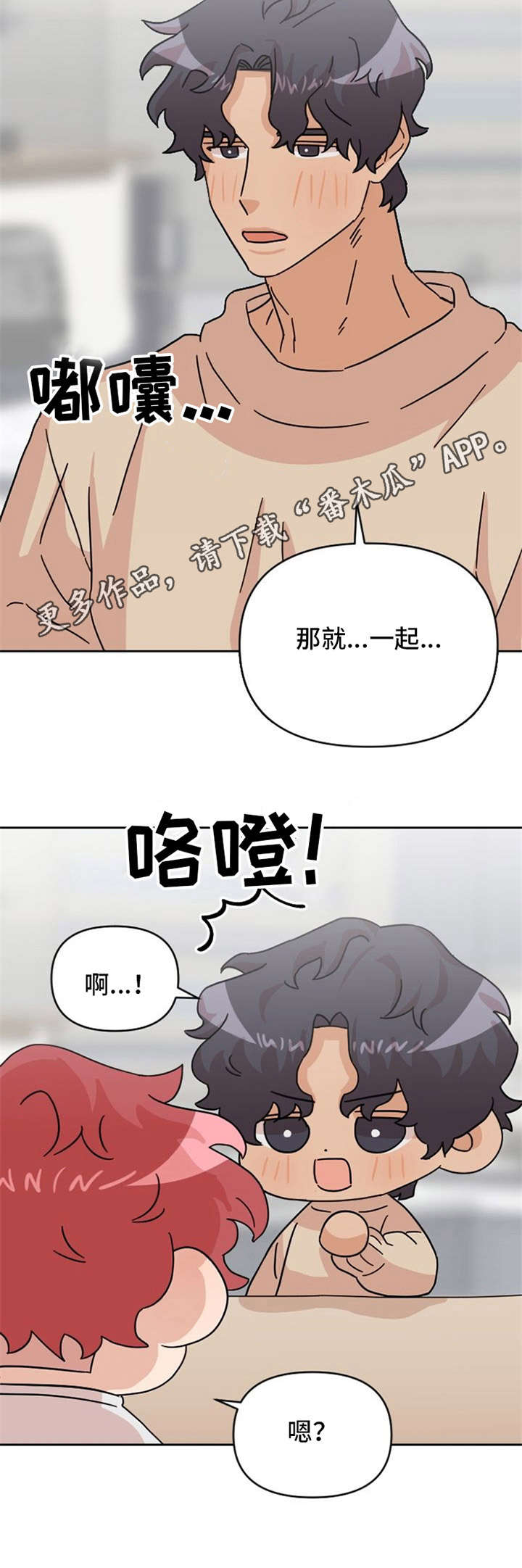 《泳池爱恋》漫画最新章节第23章：做饭免费下拉式在线观看章节第【1】张图片