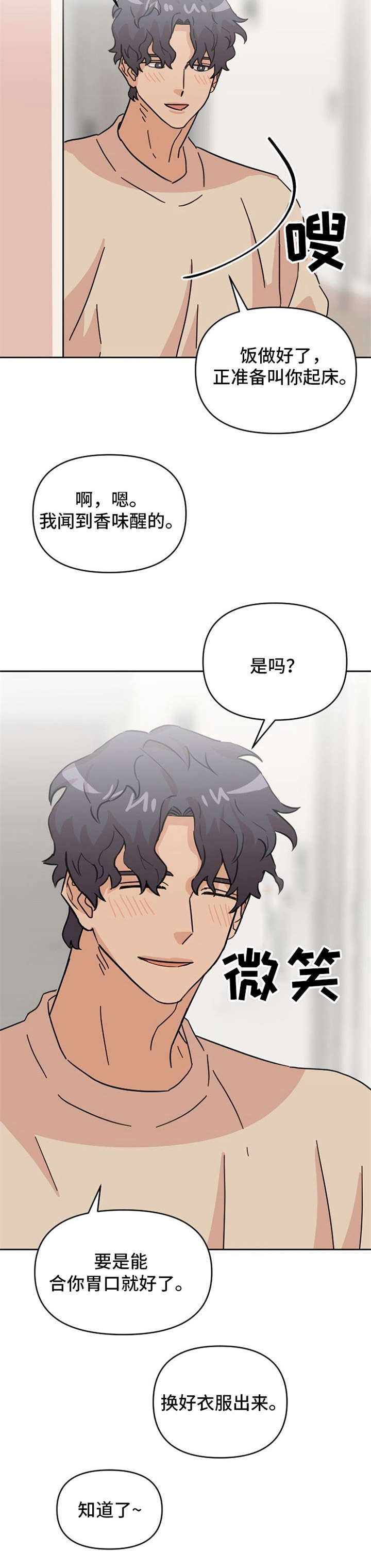 《泳池爱恋》漫画最新章节第23章：做饭免费下拉式在线观看章节第【10】张图片