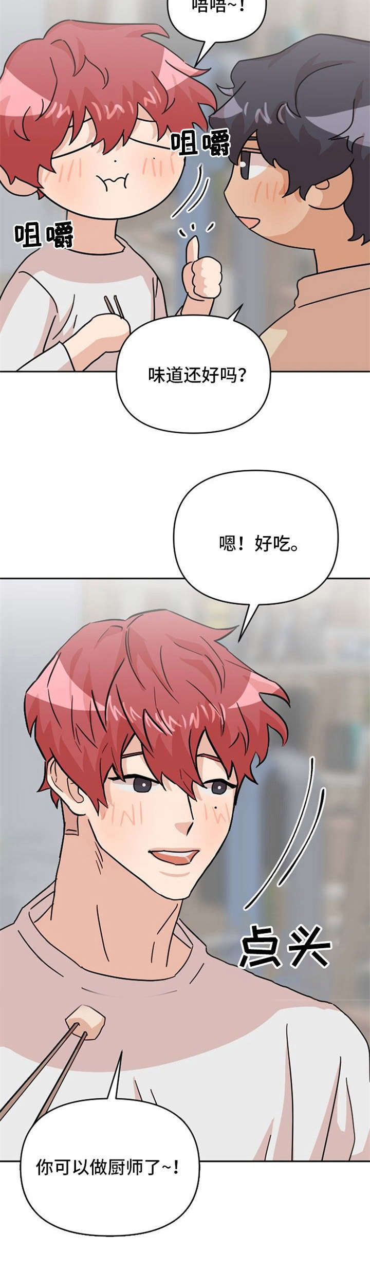 《泳池爱恋》漫画最新章节第23章：做饭免费下拉式在线观看章节第【6】张图片