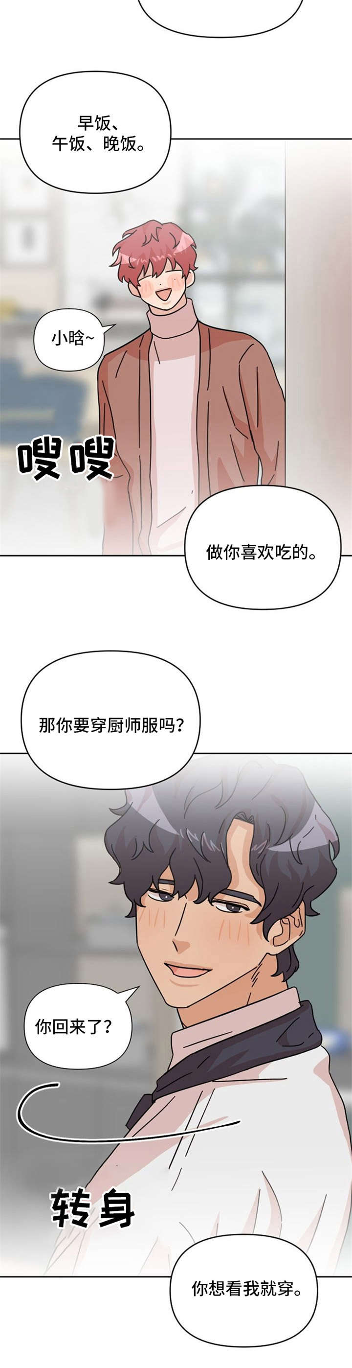 《泳池爱恋》漫画最新章节第23章：做饭免费下拉式在线观看章节第【4】张图片