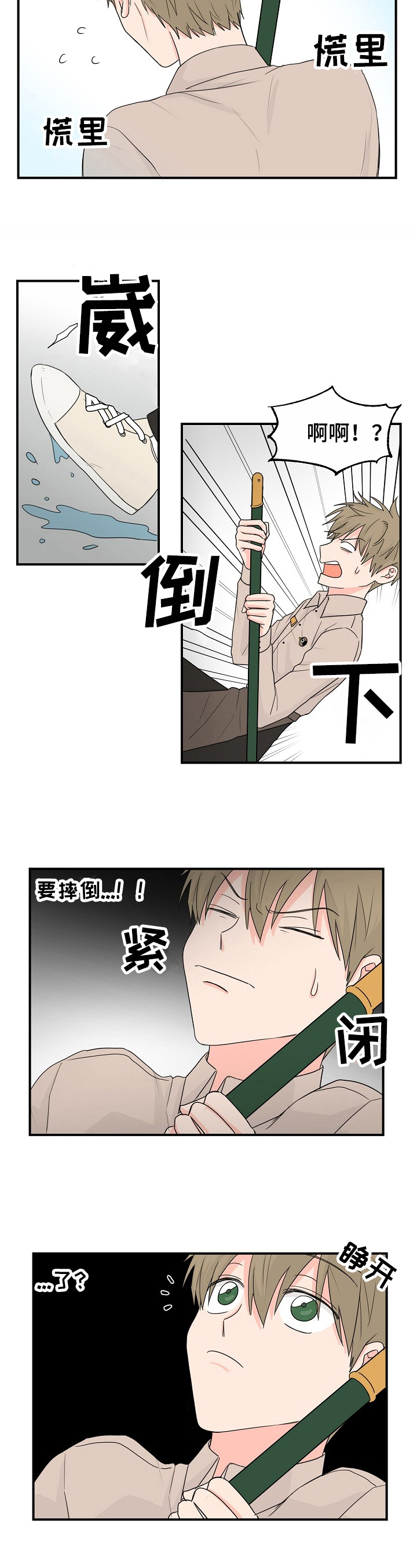 《幸运猫》漫画最新章节第2章：要求免费下拉式在线观看章节第【6】张图片