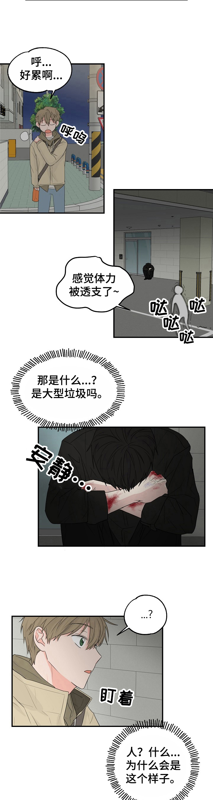 《幸运猫》漫画最新章节第2章：要求免费下拉式在线观看章节第【3】张图片