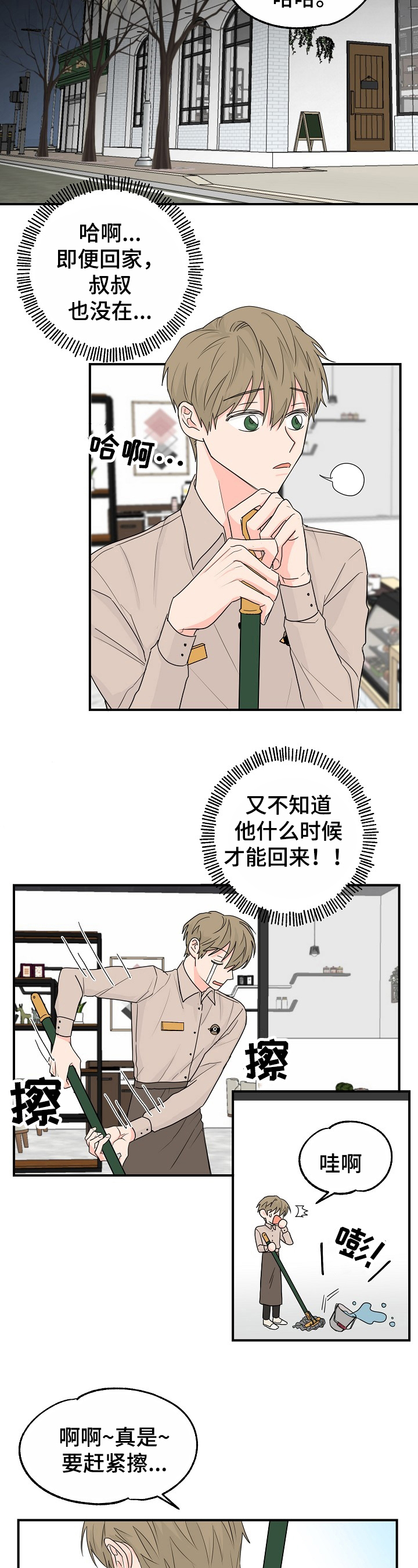 《幸运猫》漫画最新章节第2章：要求免费下拉式在线观看章节第【7】张图片