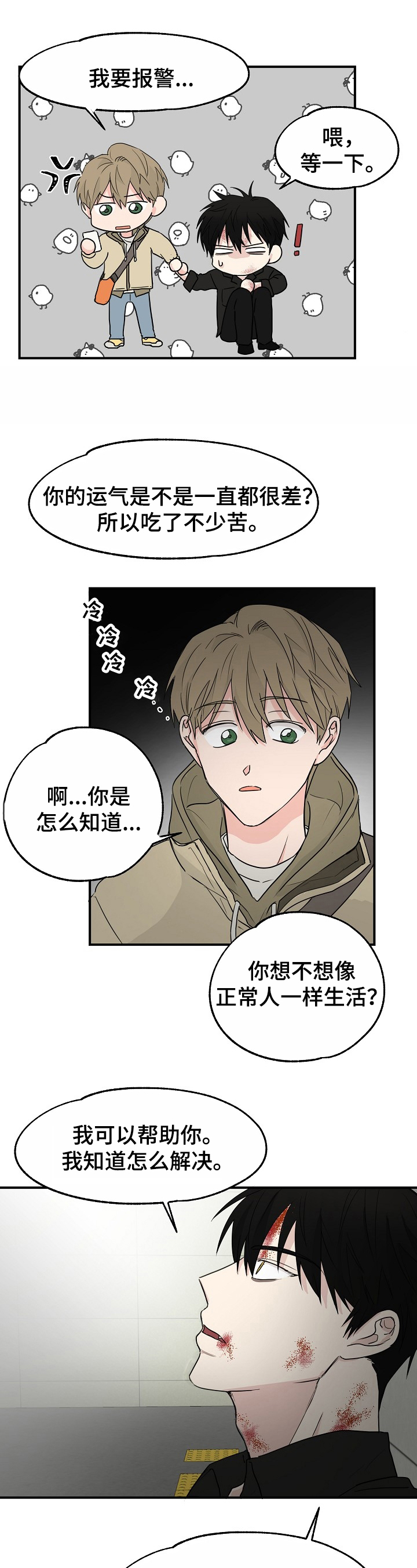 《幸运猫》漫画最新章节第3章：简单免费下拉式在线观看章节第【9】张图片