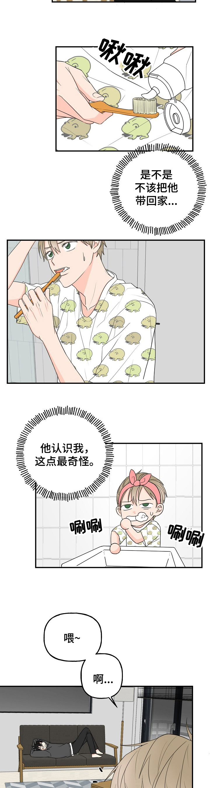 《幸运猫》漫画最新章节第3章：简单免费下拉式在线观看章节第【5】张图片