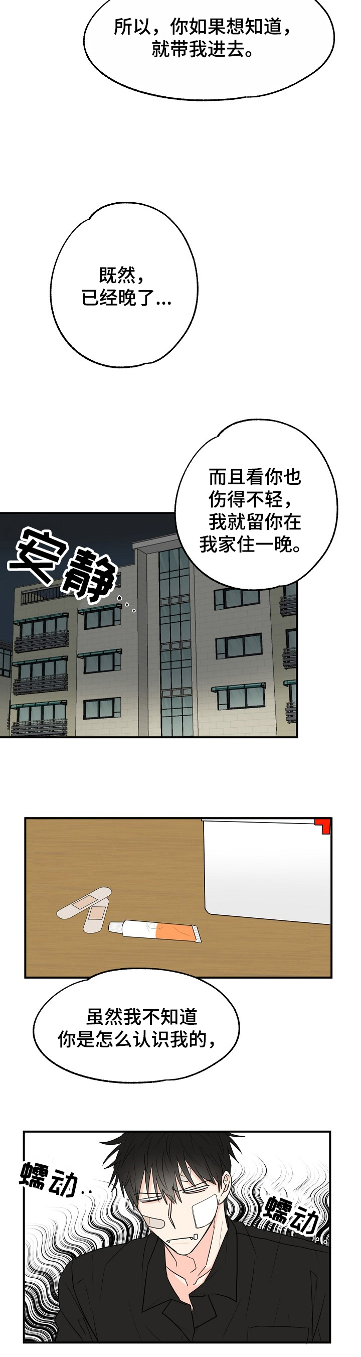 《幸运猫》漫画最新章节第3章：简单免费下拉式在线观看章节第【8】张图片