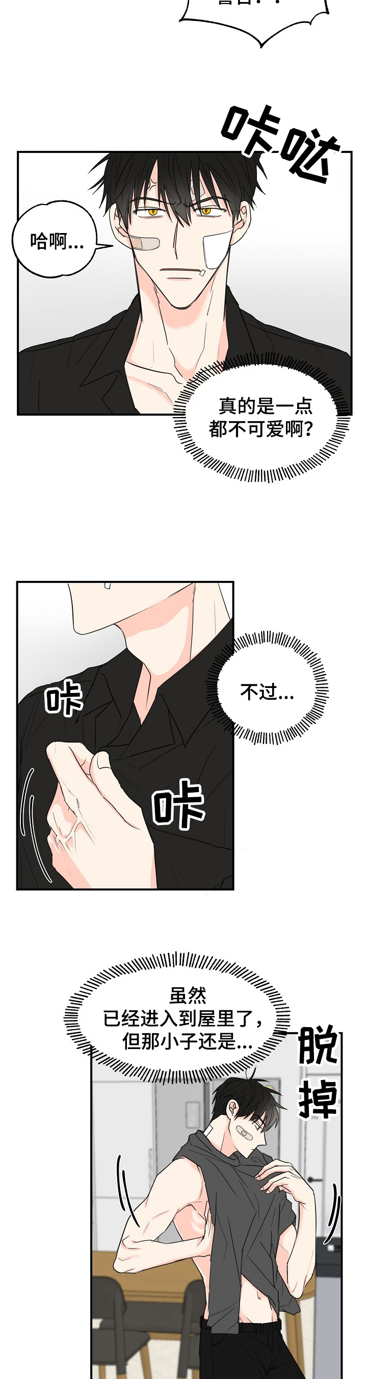 《幸运猫》漫画最新章节第3章：简单免费下拉式在线观看章节第【6】张图片