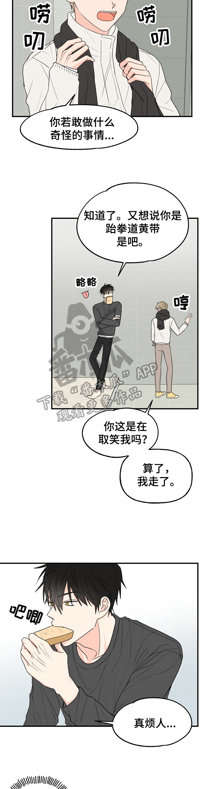 《幸运猫》漫画最新章节第4章：奇怪免费下拉式在线观看章节第【10】张图片