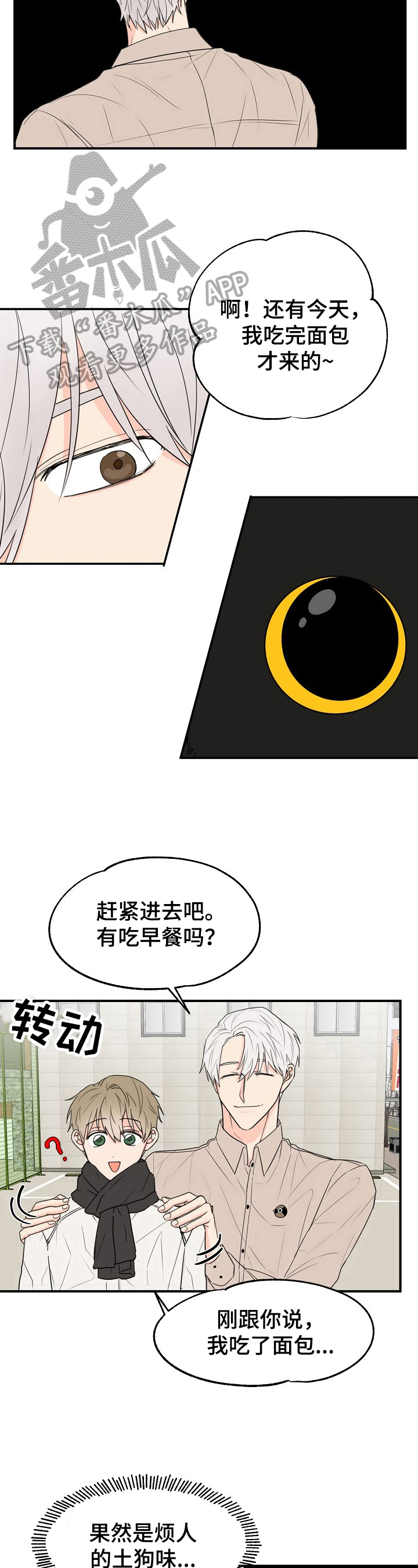 《幸运猫》漫画最新章节第4章：奇怪免费下拉式在线观看章节第【6】张图片