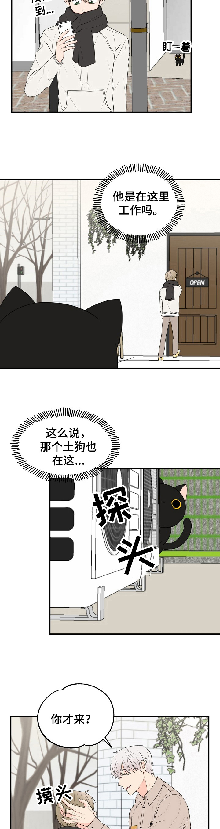 《幸运猫》漫画最新章节第4章：奇怪免费下拉式在线观看章节第【8】张图片