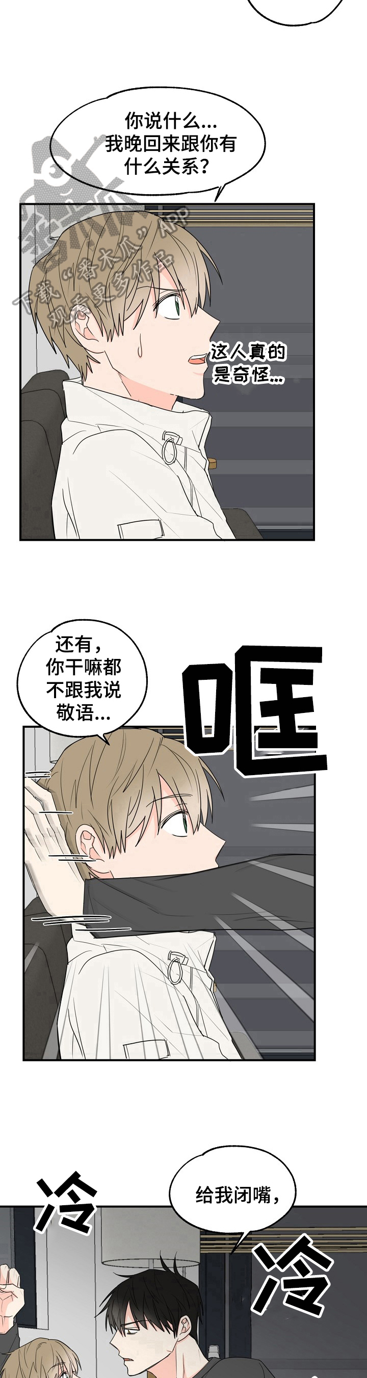 《幸运猫》漫画最新章节第4章：奇怪免费下拉式在线观看章节第【2】张图片