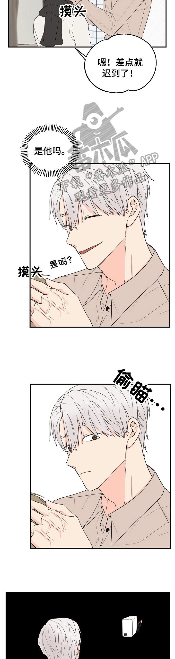 《幸运猫》漫画最新章节第4章：奇怪免费下拉式在线观看章节第【7】张图片