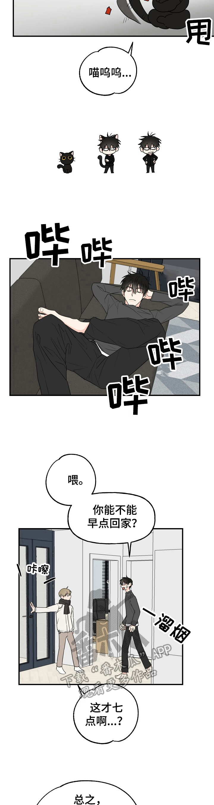 《幸运猫》漫画最新章节第4章：奇怪免费下拉式在线观看章节第【4】张图片