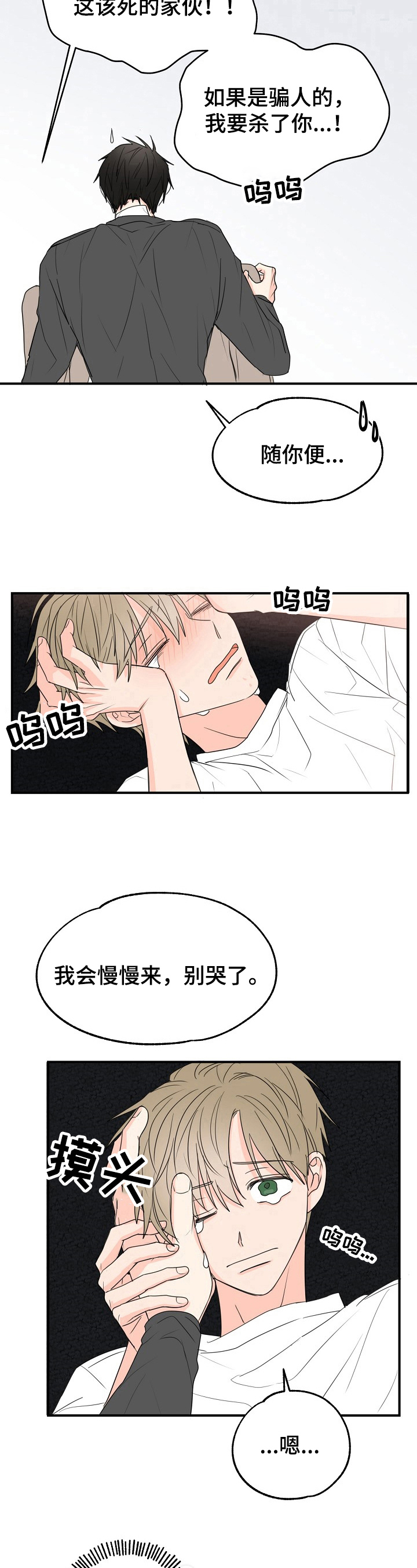 《幸运猫》漫画最新章节第5章：可爱免费下拉式在线观看章节第【2】张图片