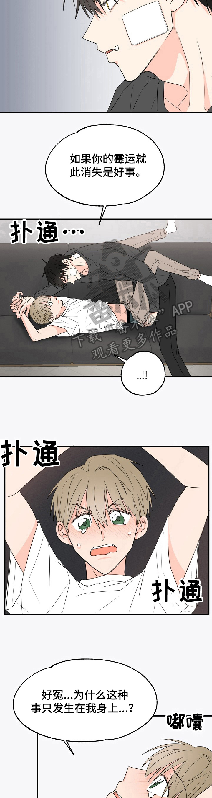 《幸运猫》漫画最新章节第5章：可爱免费下拉式在线观看章节第【4】张图片