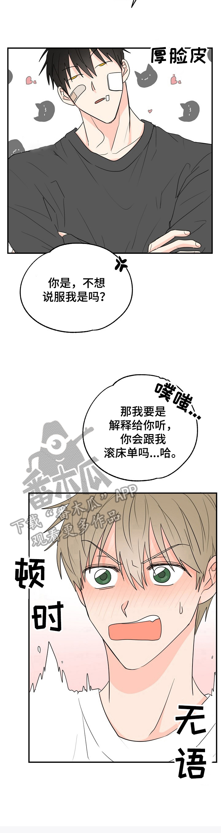 《幸运猫》漫画最新章节第5章：可爱免费下拉式在线观看章节第【6】张图片