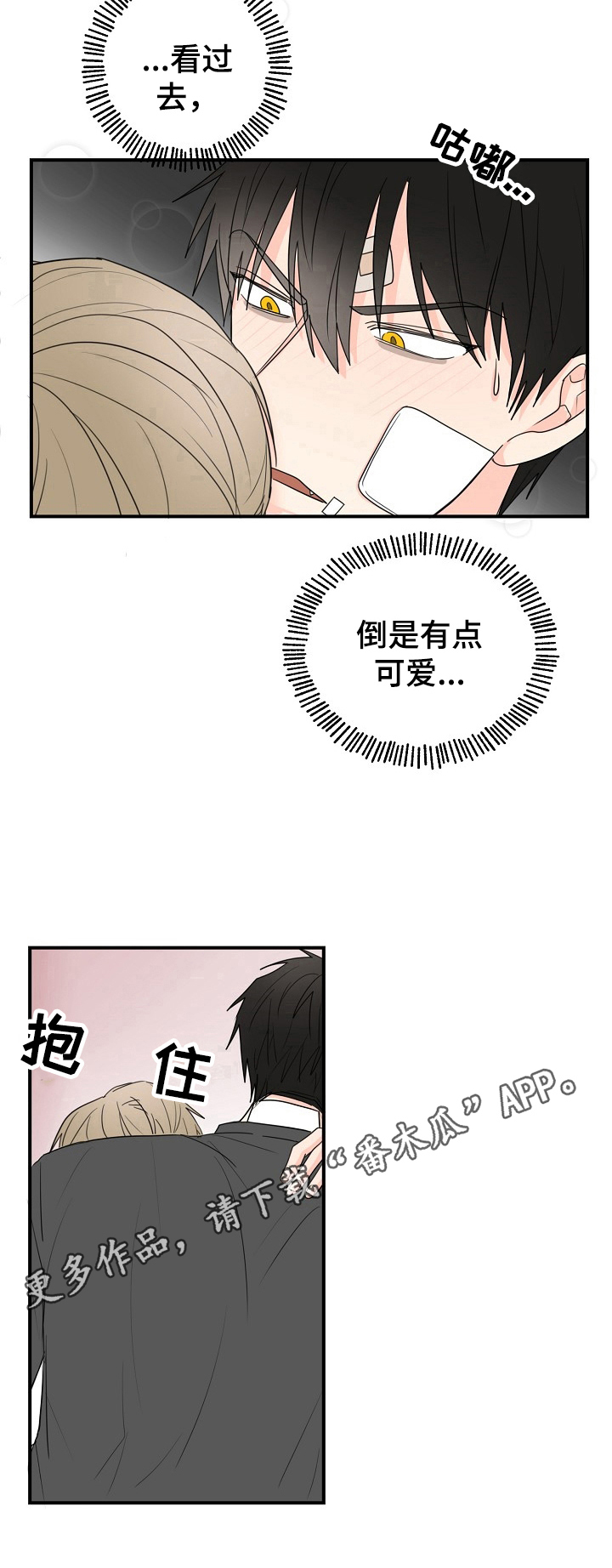 《幸运猫》漫画最新章节第5章：可爱免费下拉式在线观看章节第【1】张图片