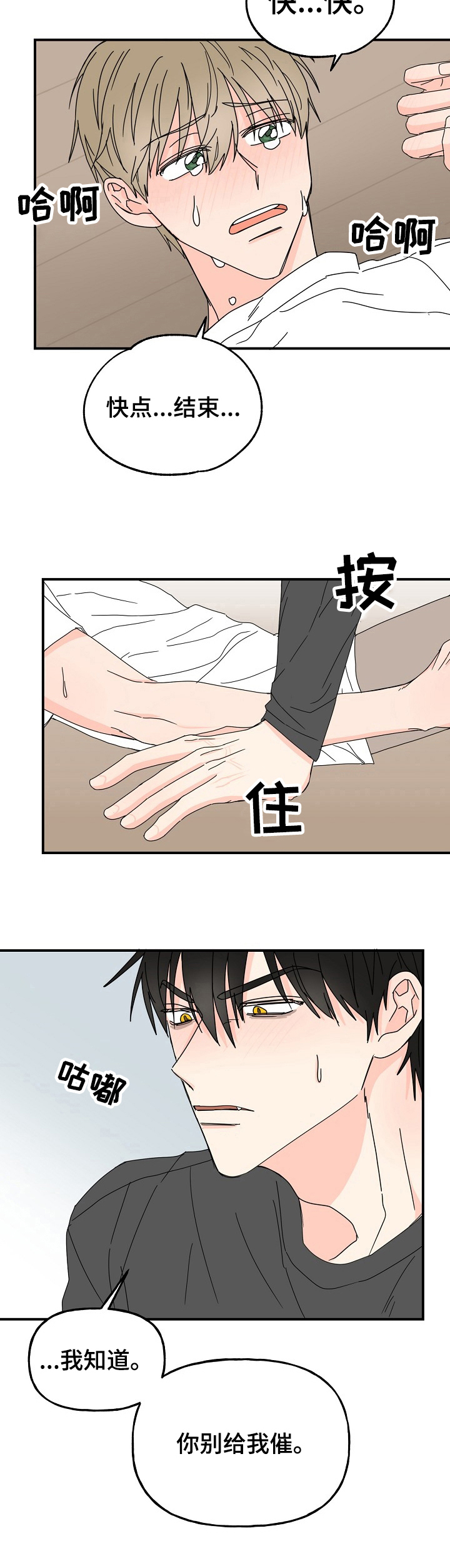 《幸运猫》漫画最新章节第6章：打扰免费下拉式在线观看章节第【6】张图片