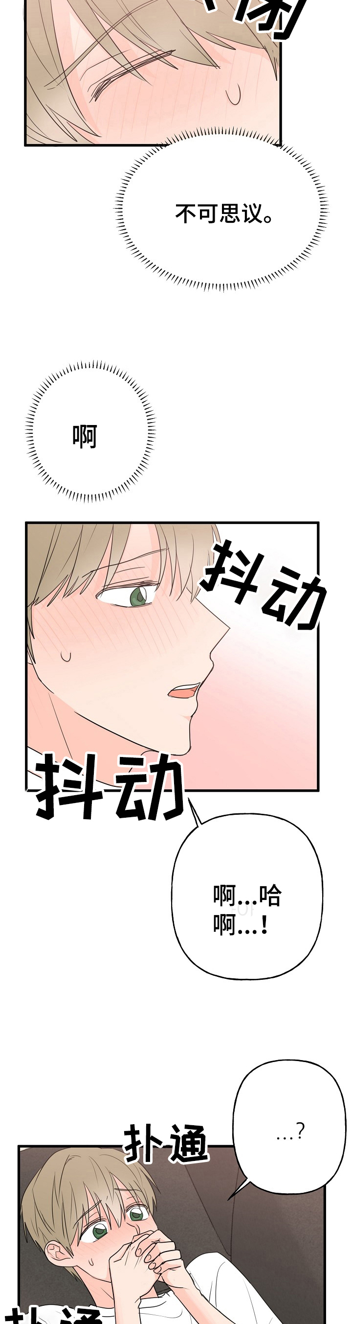 《幸运猫》漫画最新章节第6章：打扰免费下拉式在线观看章节第【3】张图片