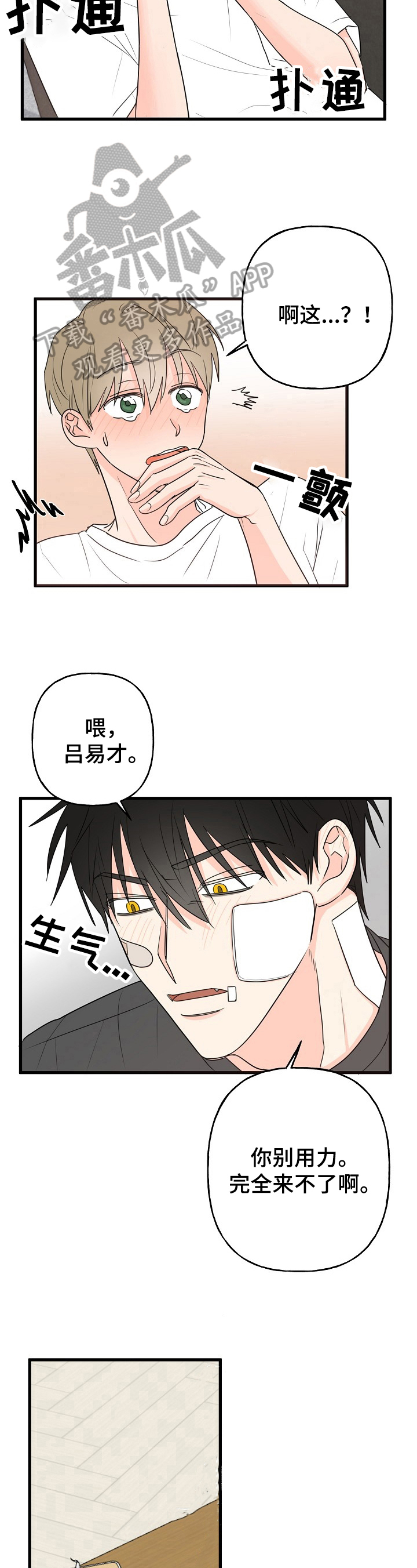 《幸运猫》漫画最新章节第6章：打扰免费下拉式在线观看章节第【2】张图片