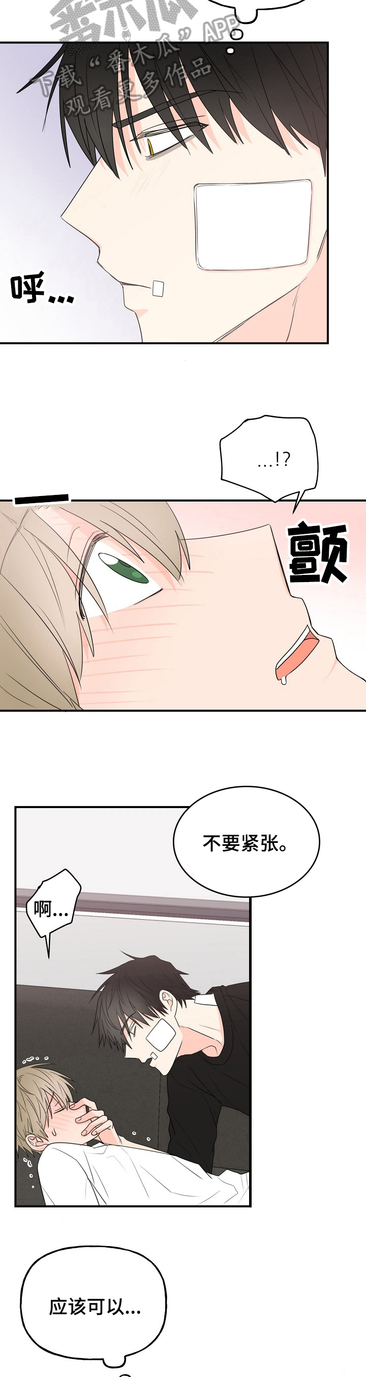 《幸运猫》漫画最新章节第6章：打扰免费下拉式在线观看章节第【9】张图片