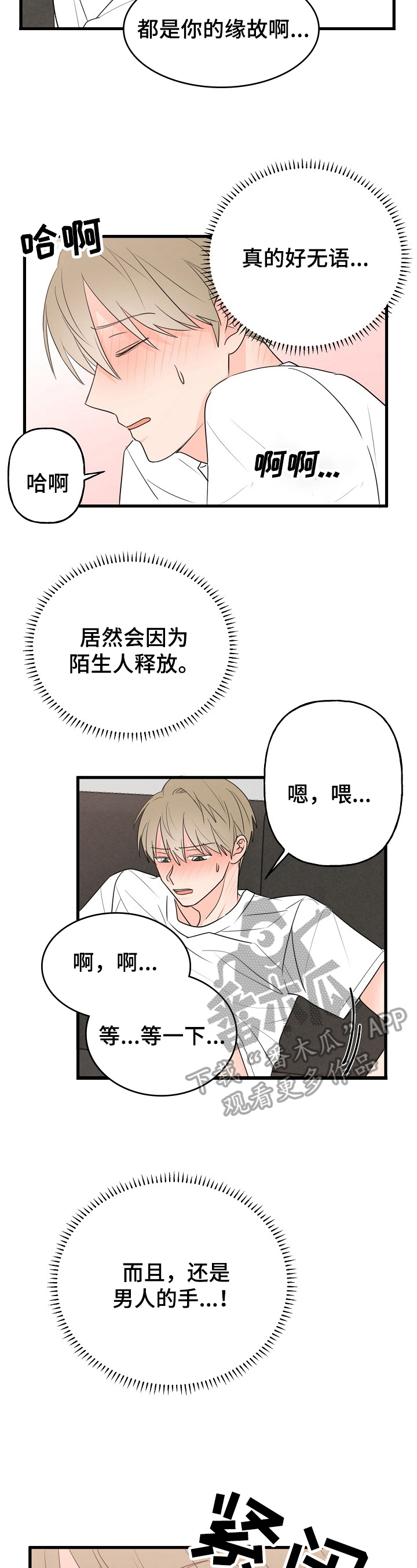 《幸运猫》漫画最新章节第6章：打扰免费下拉式在线观看章节第【4】张图片