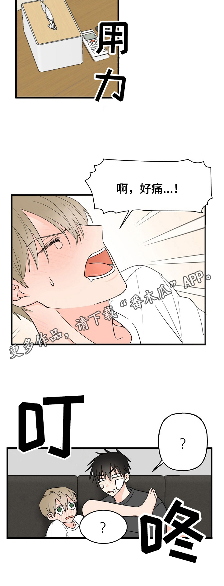 《幸运猫》漫画最新章节第6章：打扰免费下拉式在线观看章节第【1】张图片