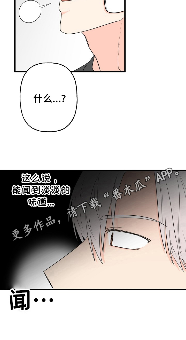 《幸运猫》漫画最新章节第7章：针对免费下拉式在线观看章节第【1】张图片