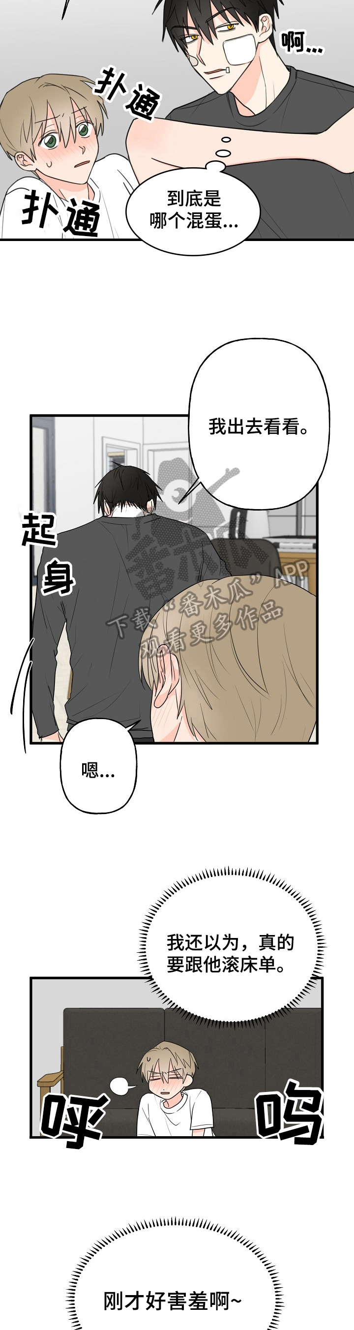 《幸运猫》漫画最新章节第7章：针对免费下拉式在线观看章节第【8】张图片