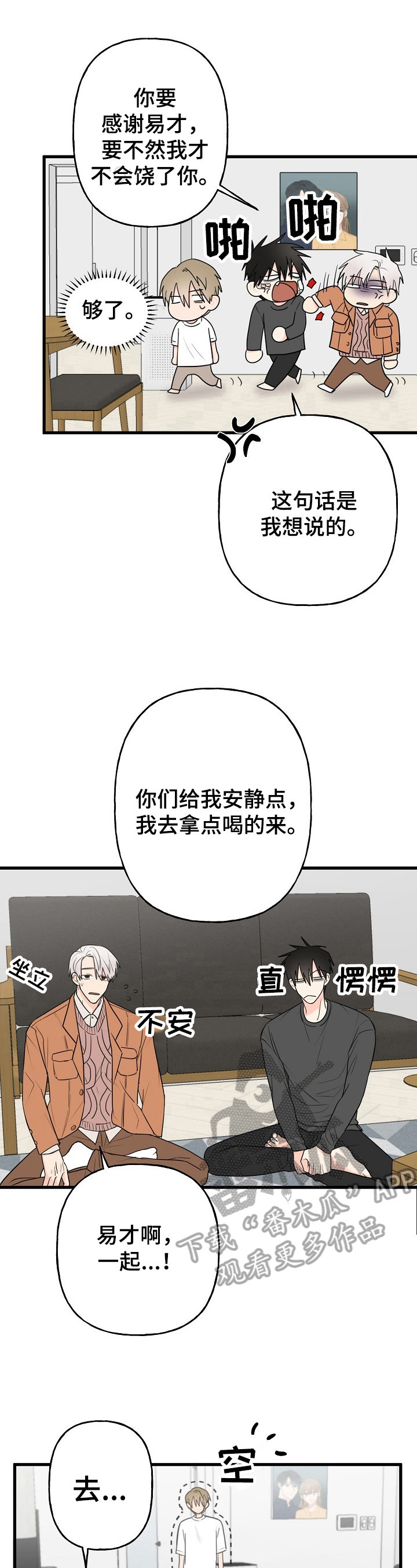 《幸运猫》漫画最新章节第7章：针对免费下拉式在线观看章节第【3】张图片