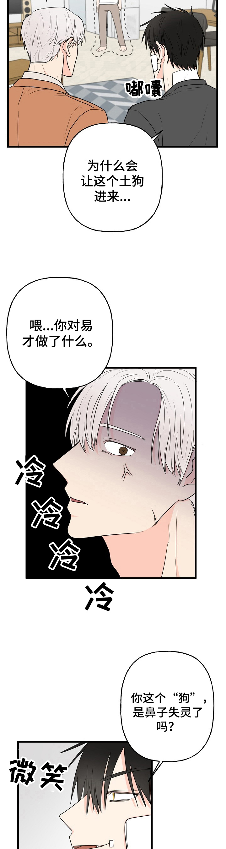 《幸运猫》漫画最新章节第7章：针对免费下拉式在线观看章节第【2】张图片