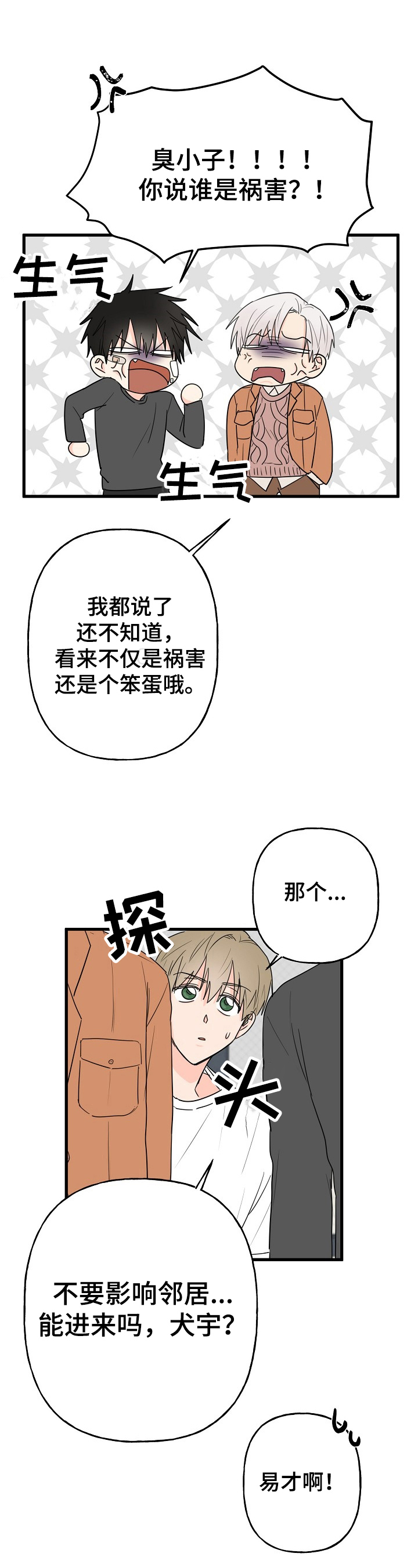 《幸运猫》漫画最新章节第7章：针对免费下拉式在线观看章节第【4】张图片