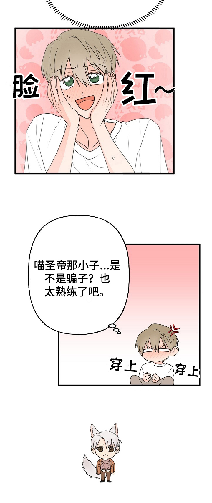 《幸运猫》漫画最新章节第7章：针对免费下拉式在线观看章节第【7】张图片