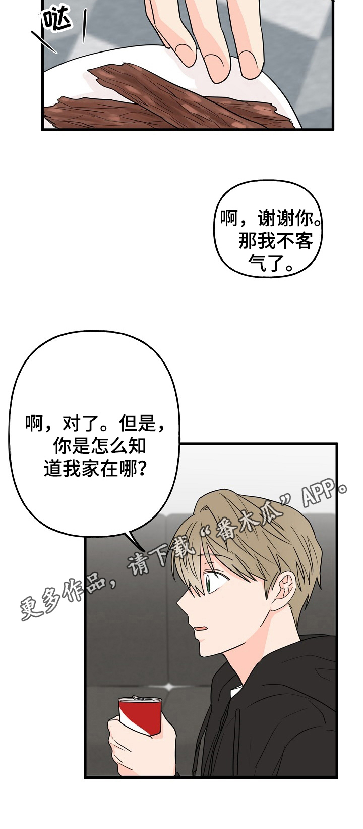 《幸运猫》漫画最新章节第8章：疑惑免费下拉式在线观看章节第【1】张图片