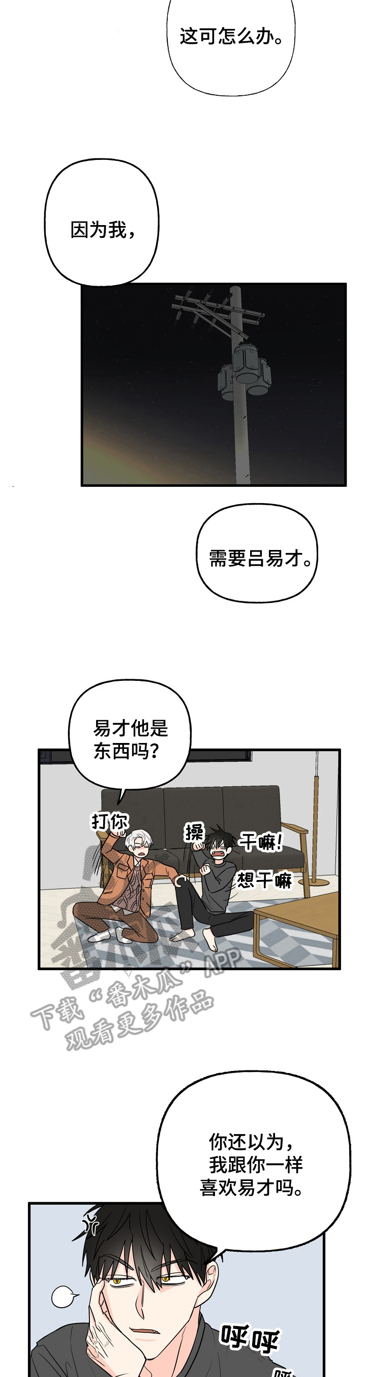 《幸运猫》漫画最新章节第8章：疑惑免费下拉式在线观看章节第【3】张图片