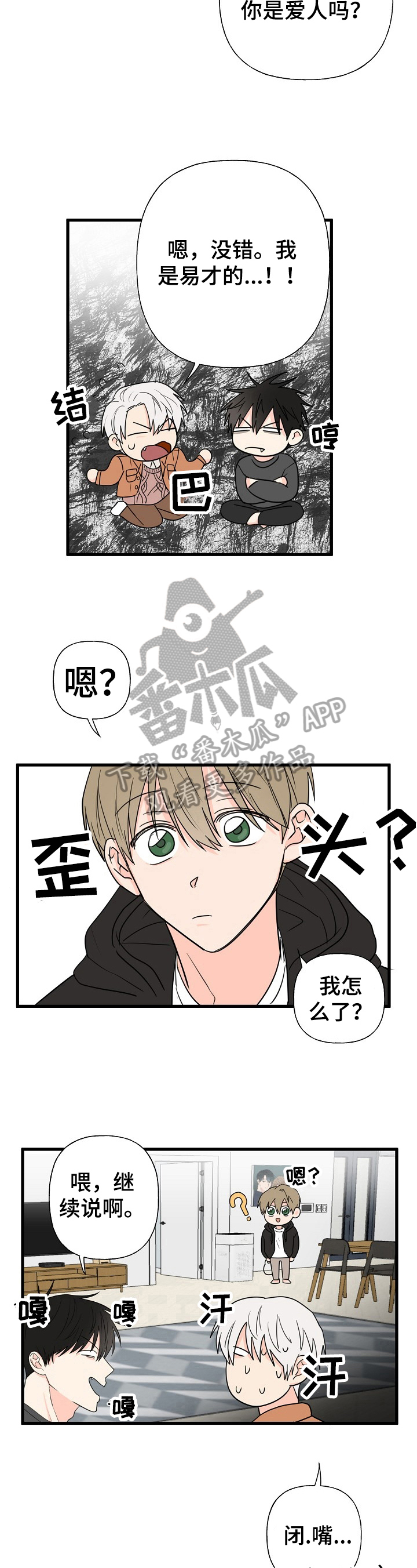 《幸运猫》漫画最新章节第8章：疑惑免费下拉式在线观看章节第【6】张图片