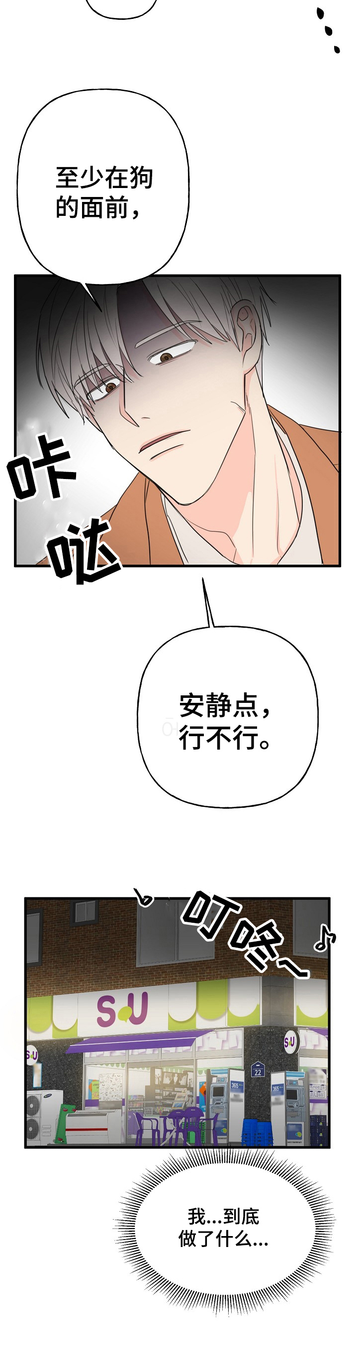 《幸运猫》漫画最新章节第8章：疑惑免费下拉式在线观看章节第【10】张图片