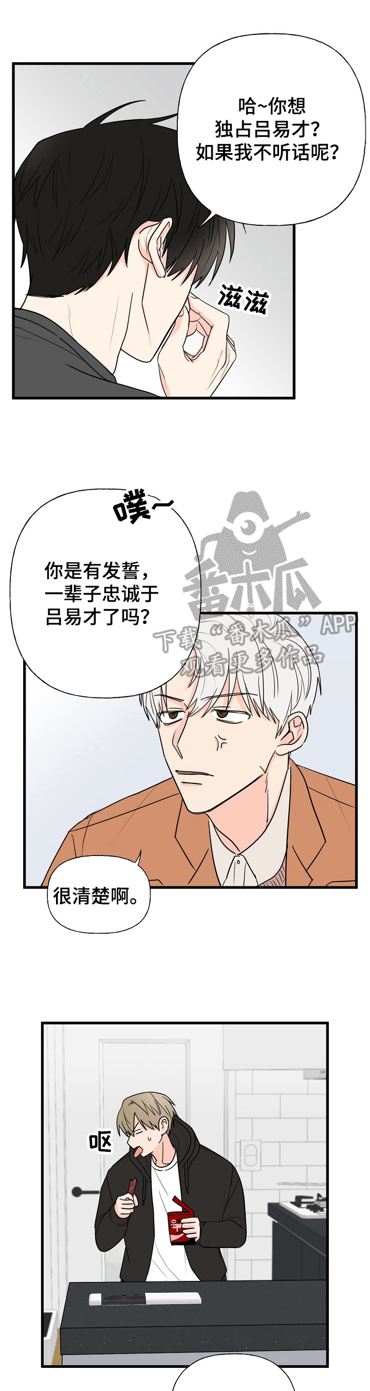 《幸运猫》漫画最新章节第8章：疑惑免费下拉式在线观看章节第【4】张图片