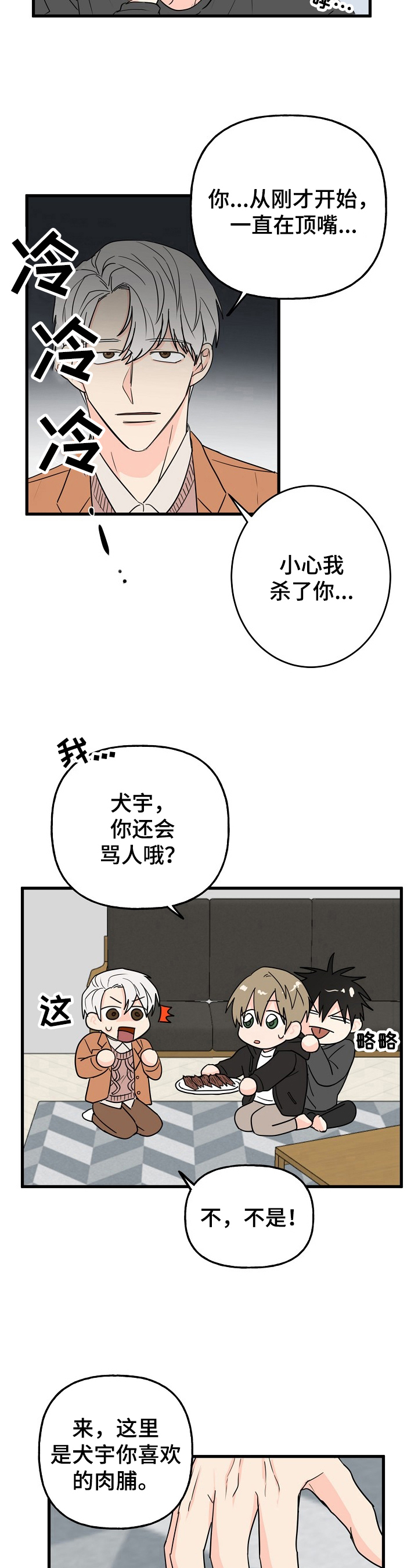 《幸运猫》漫画最新章节第8章：疑惑免费下拉式在线观看章节第【2】张图片