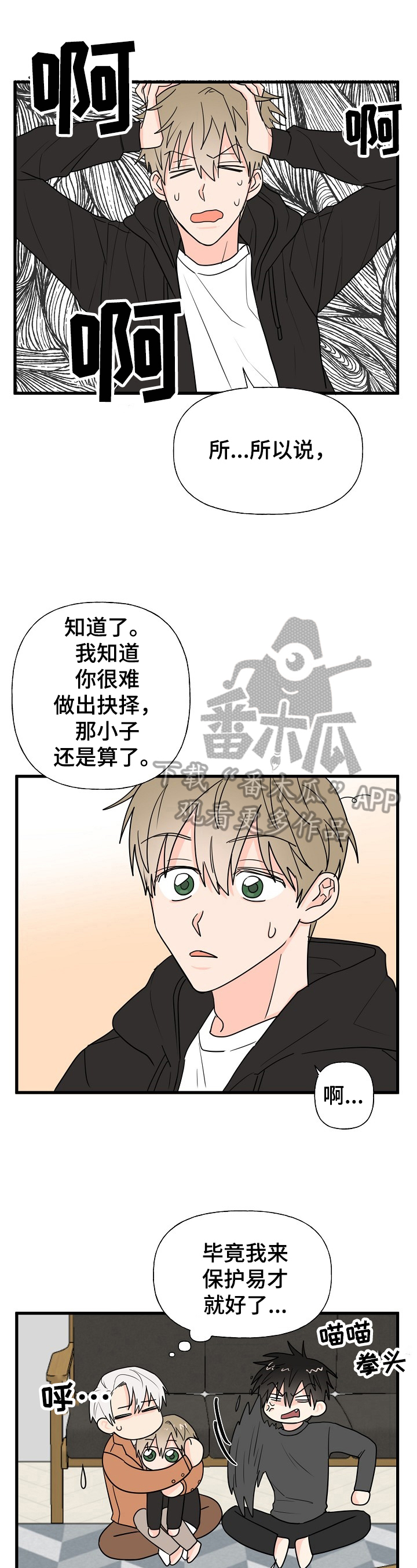 《幸运猫》漫画最新章节第9章：住下免费下拉式在线观看章节第【4】张图片