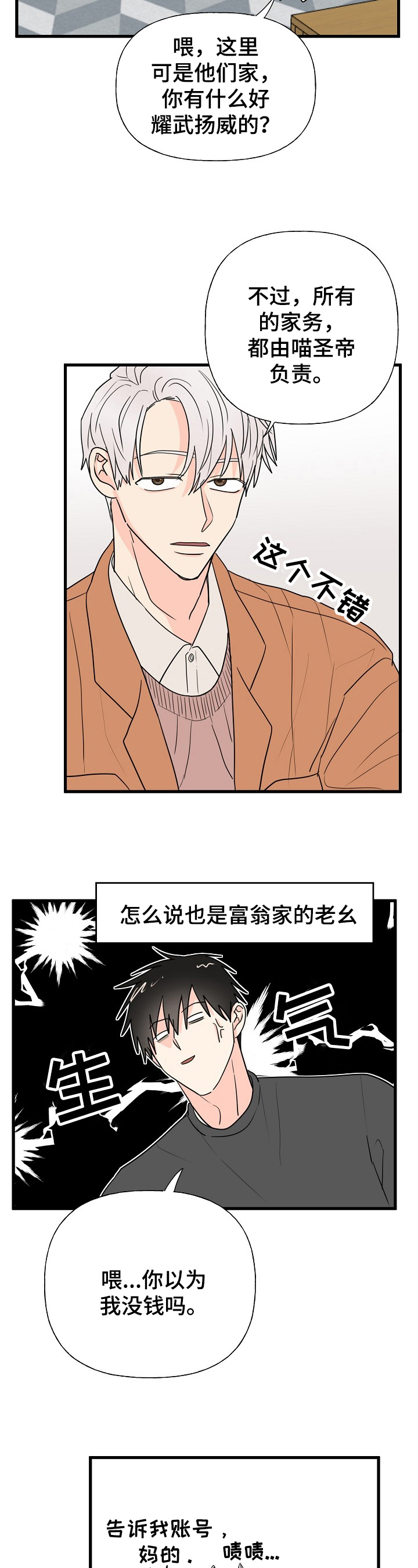 《幸运猫》漫画最新章节第9章：住下免费下拉式在线观看章节第【3】张图片