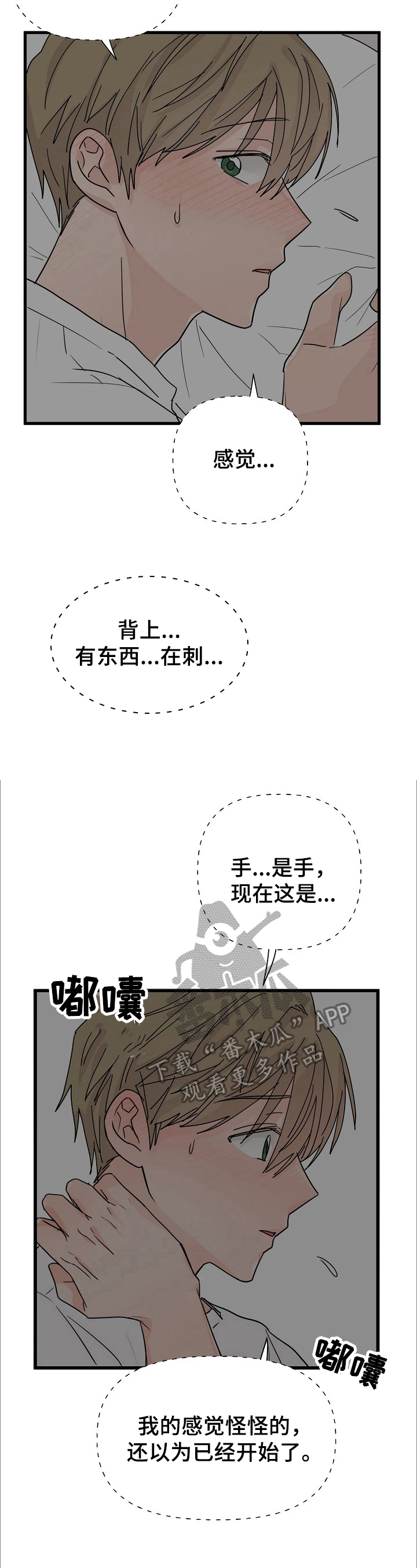 《幸运猫》漫画最新章节第10章：吵醒免费下拉式在线观看章节第【3】张图片